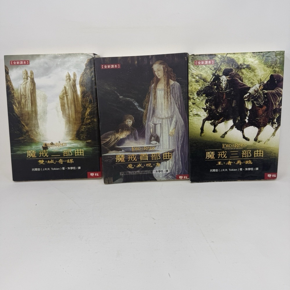 Lord of the Rings Trilogy  - CHINESE Edition -‎ J.R.R Tolkien Paperback Book Lot